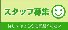 求人に関するお問合せはこちらから