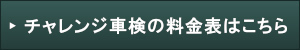 料金表はこちら